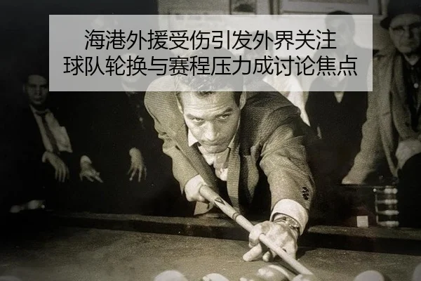 hai-gang-wai-yuan-shou-shang-yin-fa-wai-jie-guan-zhu-qiu-dui-lun-huan-yu-sai-cheng-ya-li-cheng-tao-lun-jiao-dian-2-404.jpg